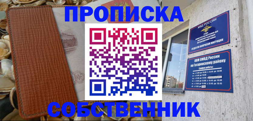 прописка для школы в Тосно